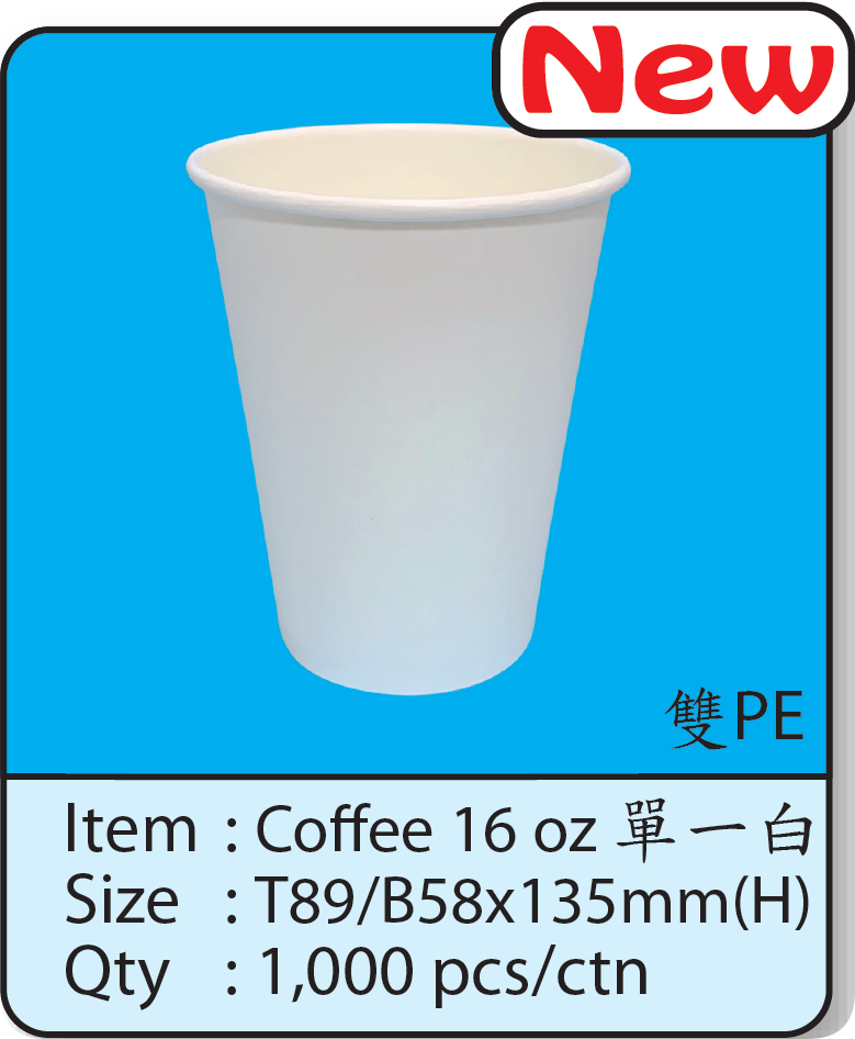 COFFEE 16oz双PE.png