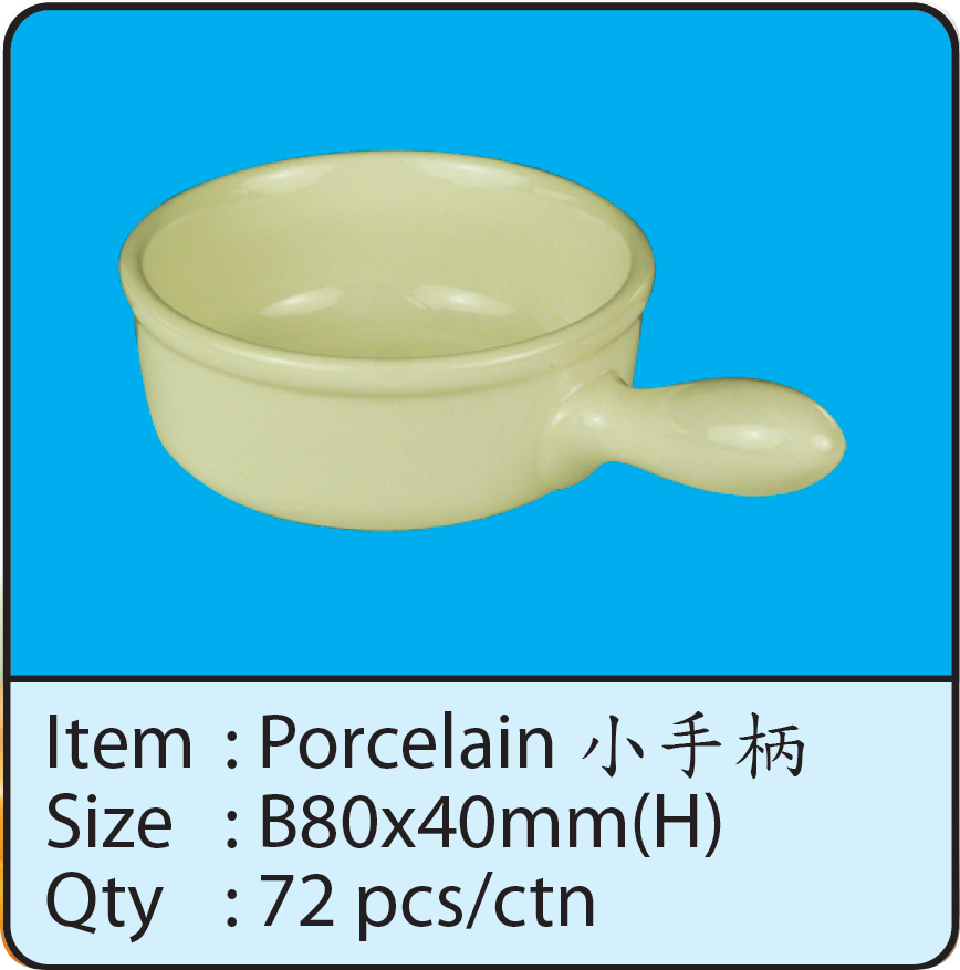 Porcelain 小手柄.png