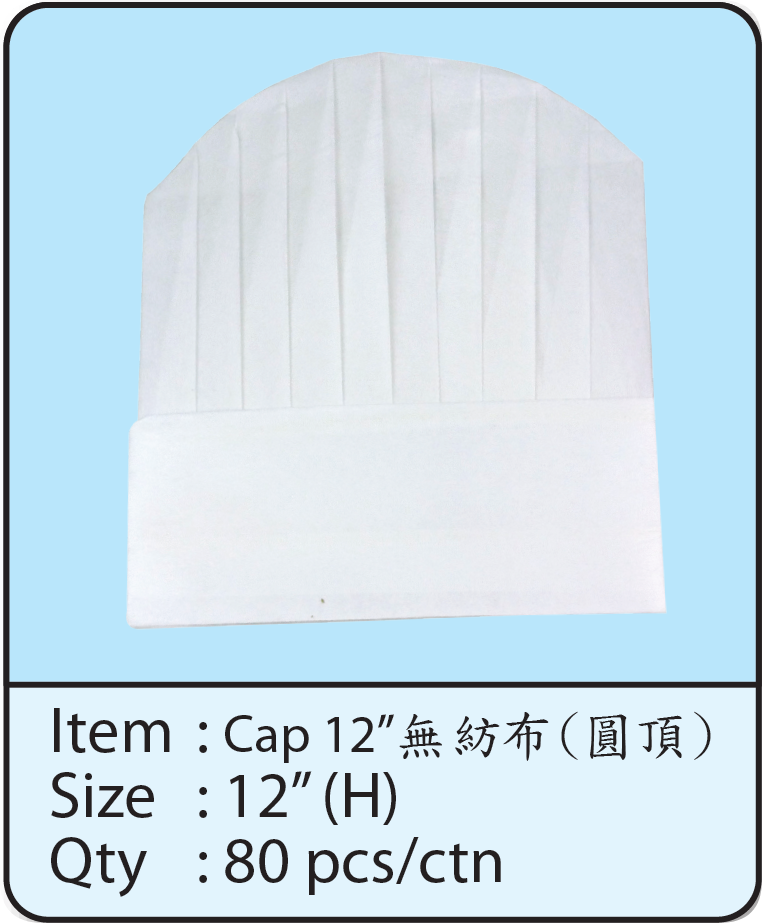 Cap-12“ 無紡布（圓頂）.png