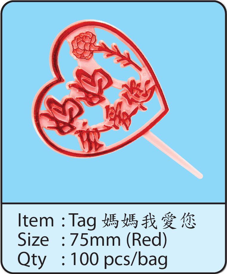 Tag 媽媽我愛您.png