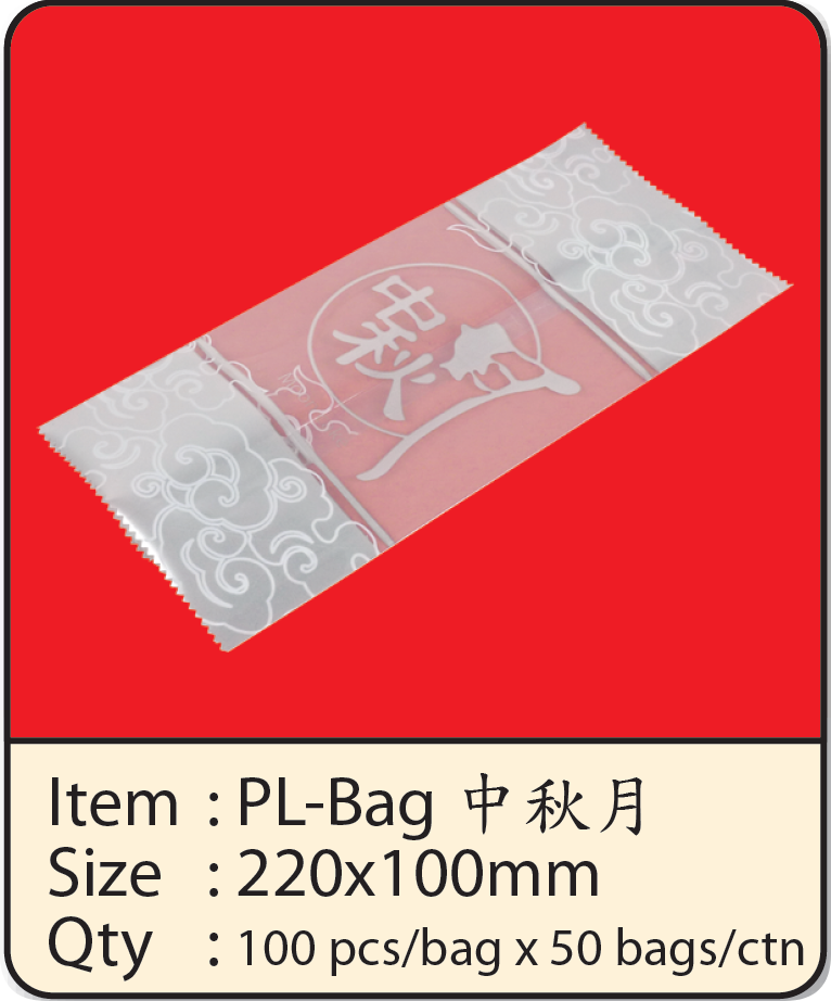 PL-Bag 中秋月.png