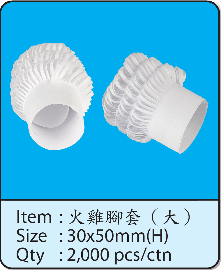 火雞腳套（大）.png