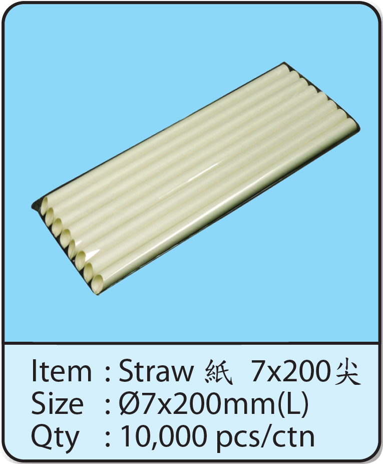Straw 紙 7x200尖.png