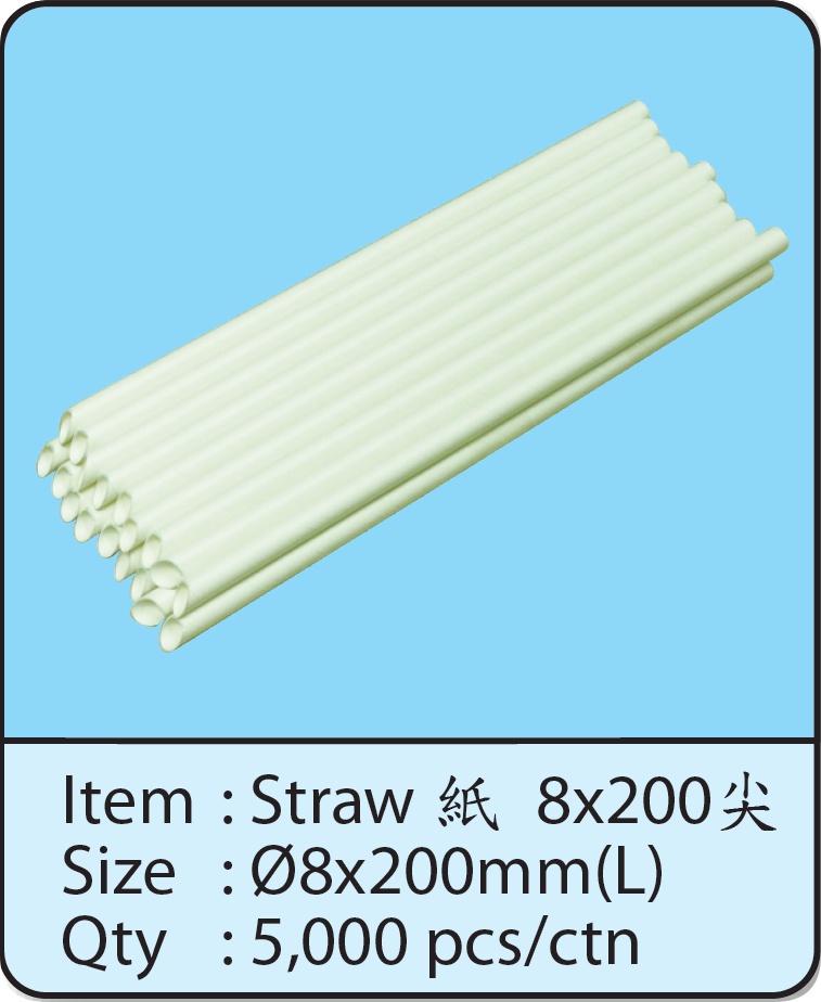 Straw 紙 8x200尖.png