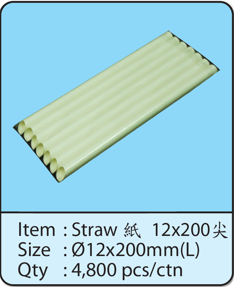 Straw 紙 12x200尖.png