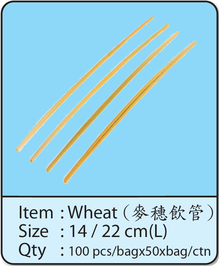 Wheat（麥穗飲管）.png