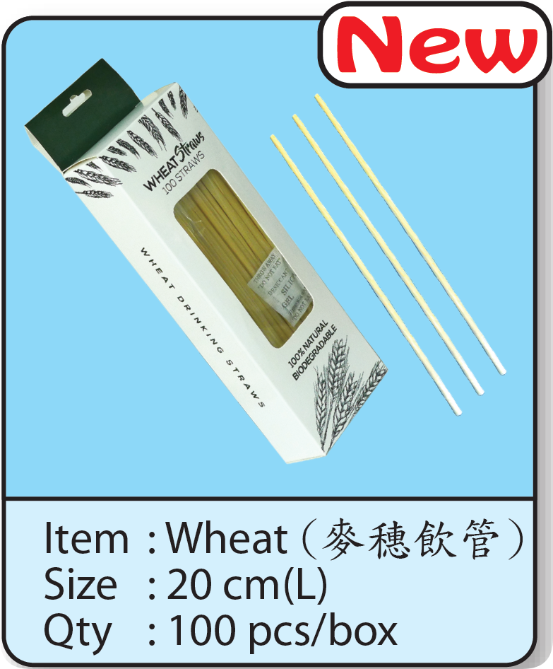 Wheat（麥穗飲管）20cm.png