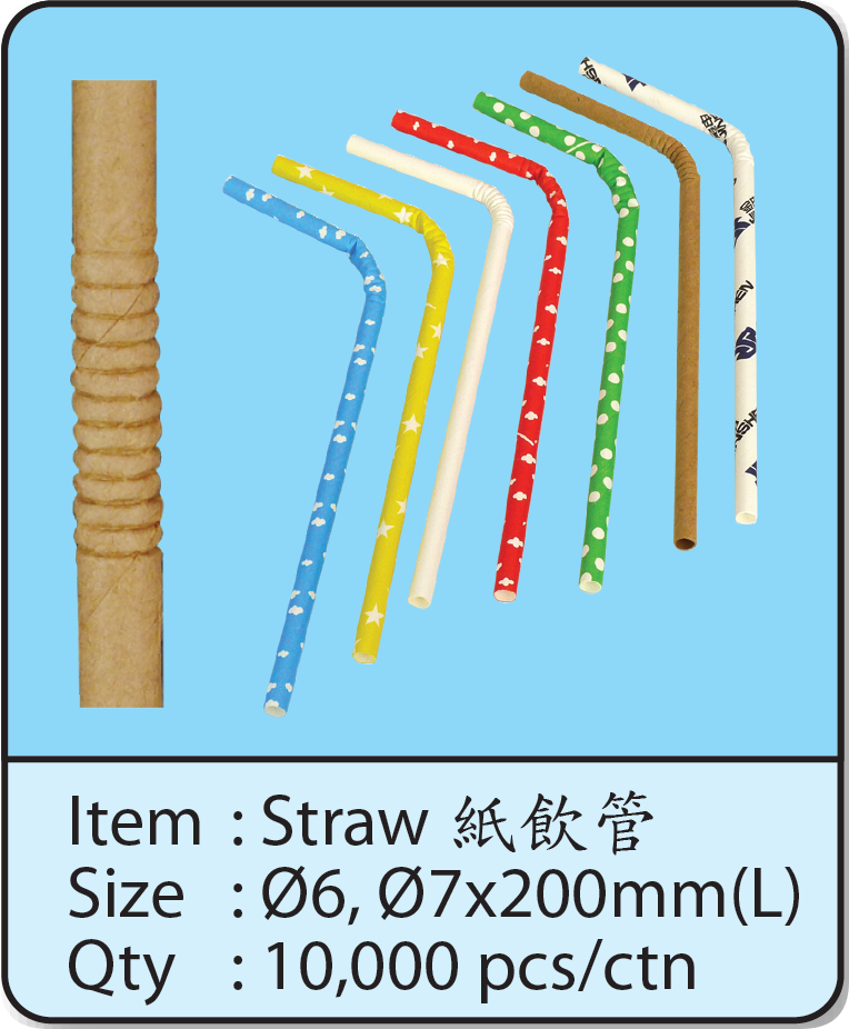 Straw 紙飲管.png