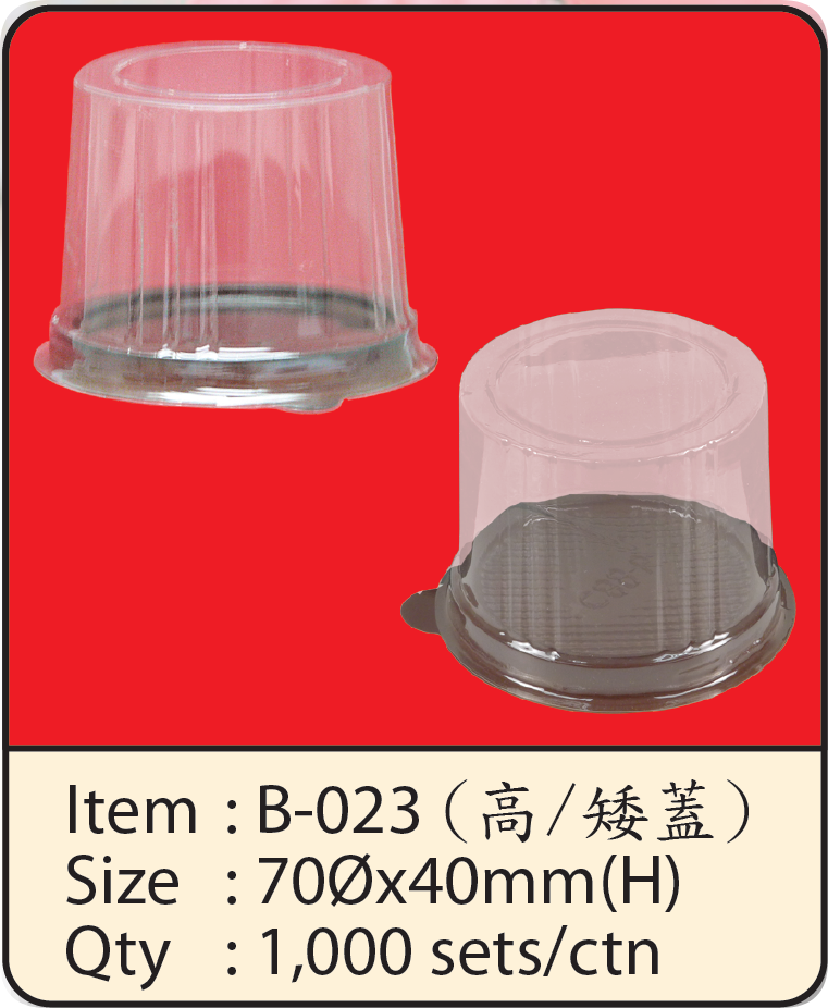 B-023(高 & 矮 蓋).png