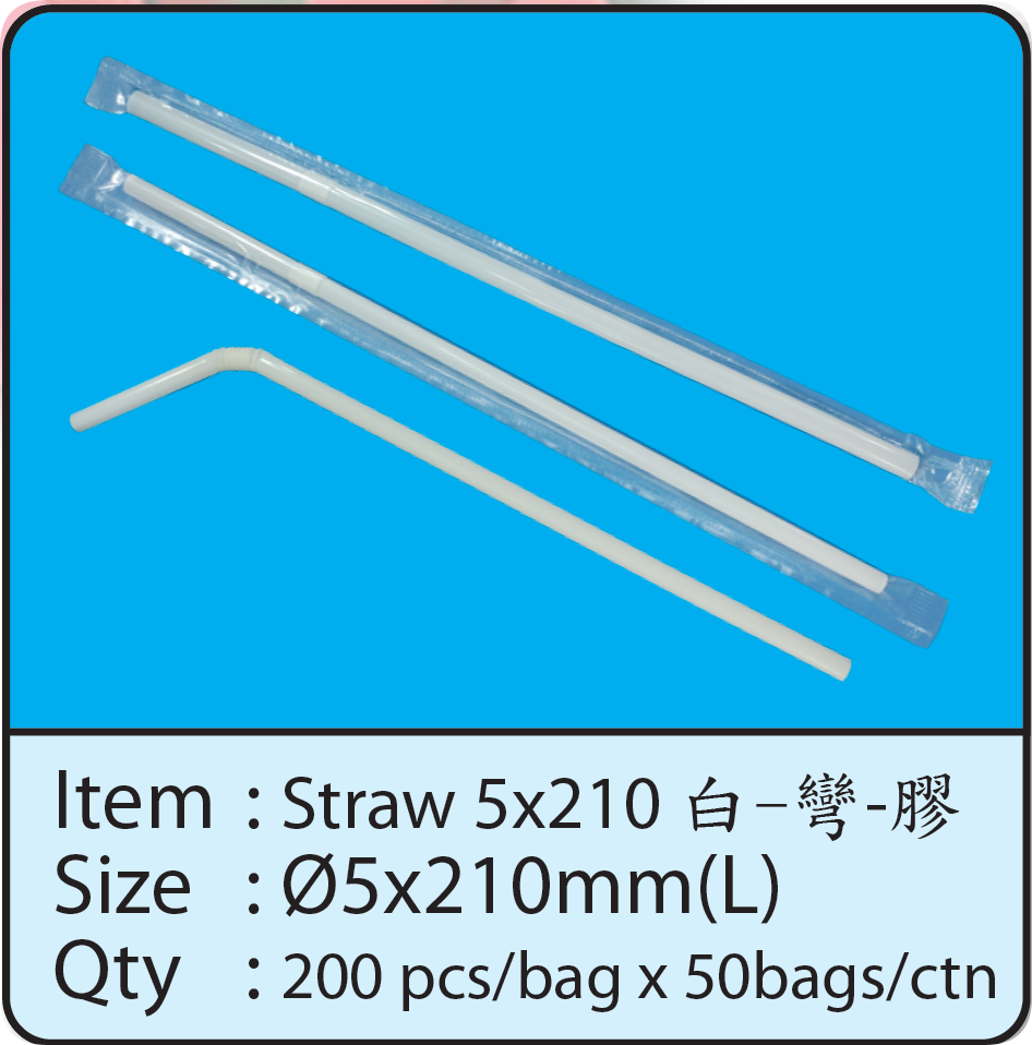 Straw 5x210 白-彎-膠.png