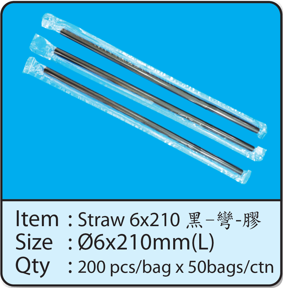 Straw 6x210 黑-彎-膠.png