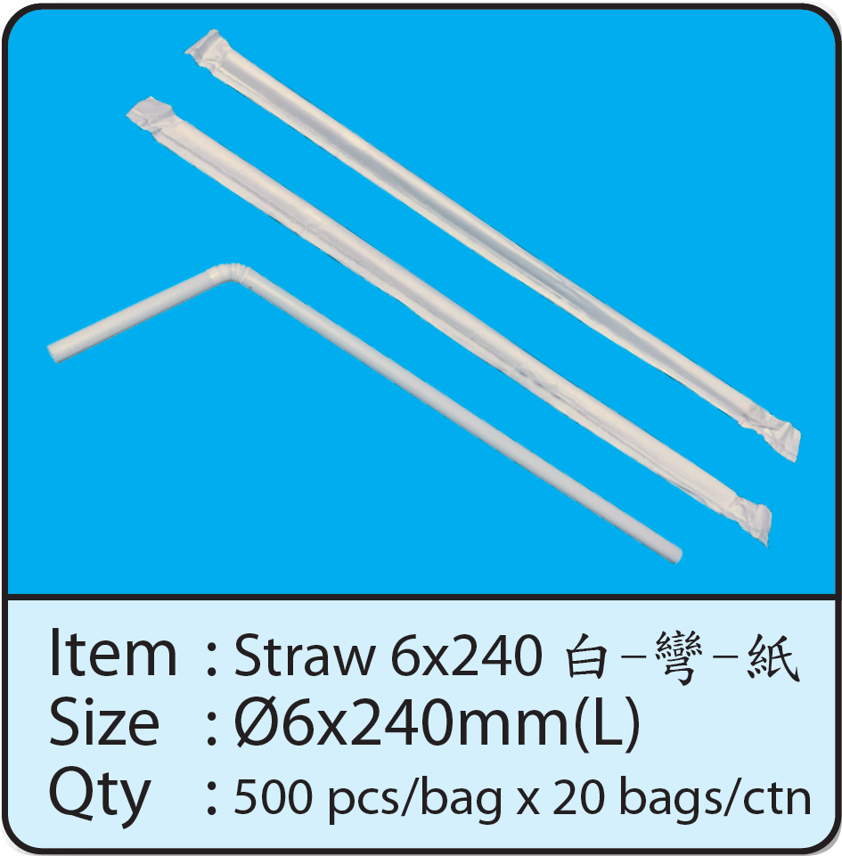 Straw 6x240 白-彎-紙.png
