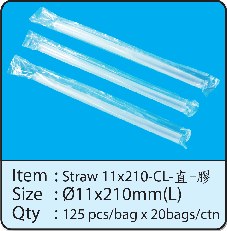 Straw 11x210-Cl-直-膠.png
