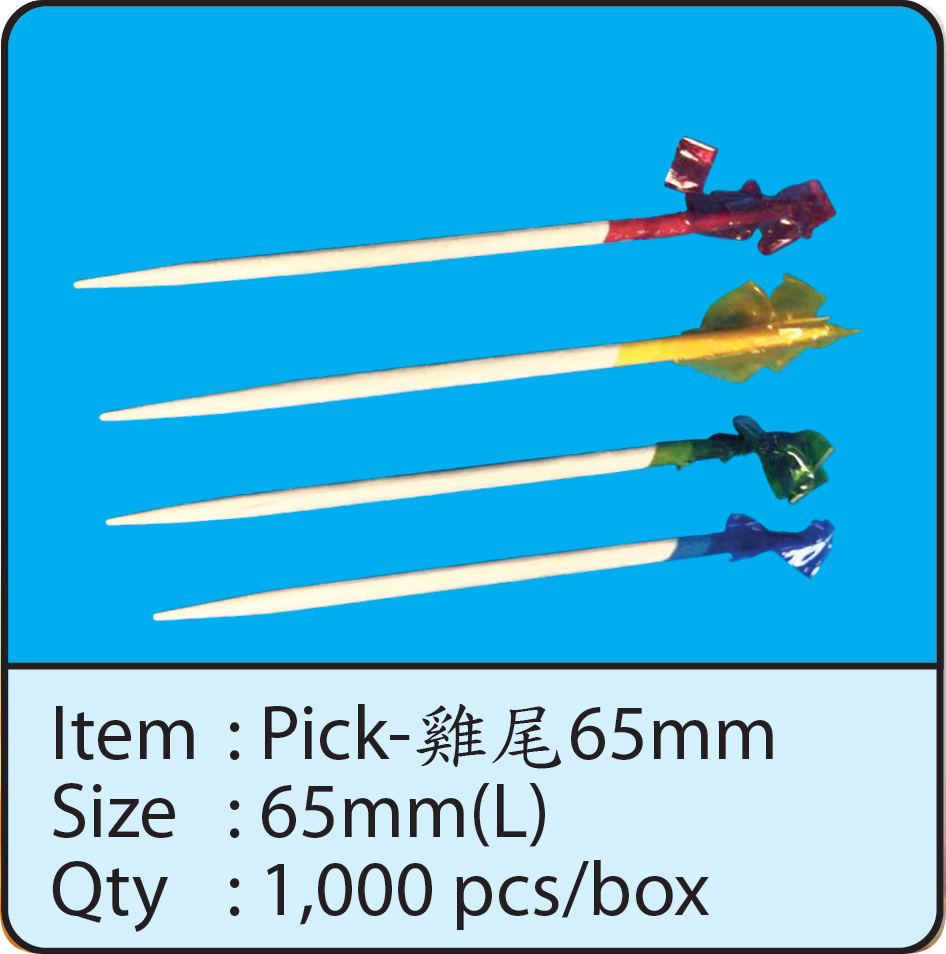 Pick-雞尾65mm.png