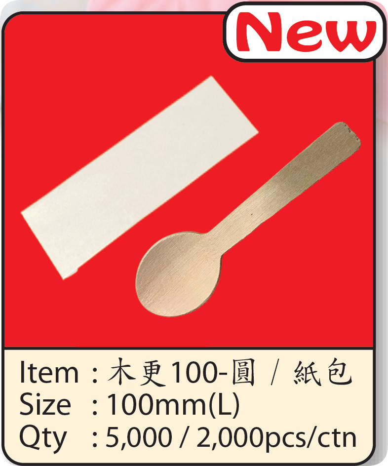 木更100 圓-紙包.png