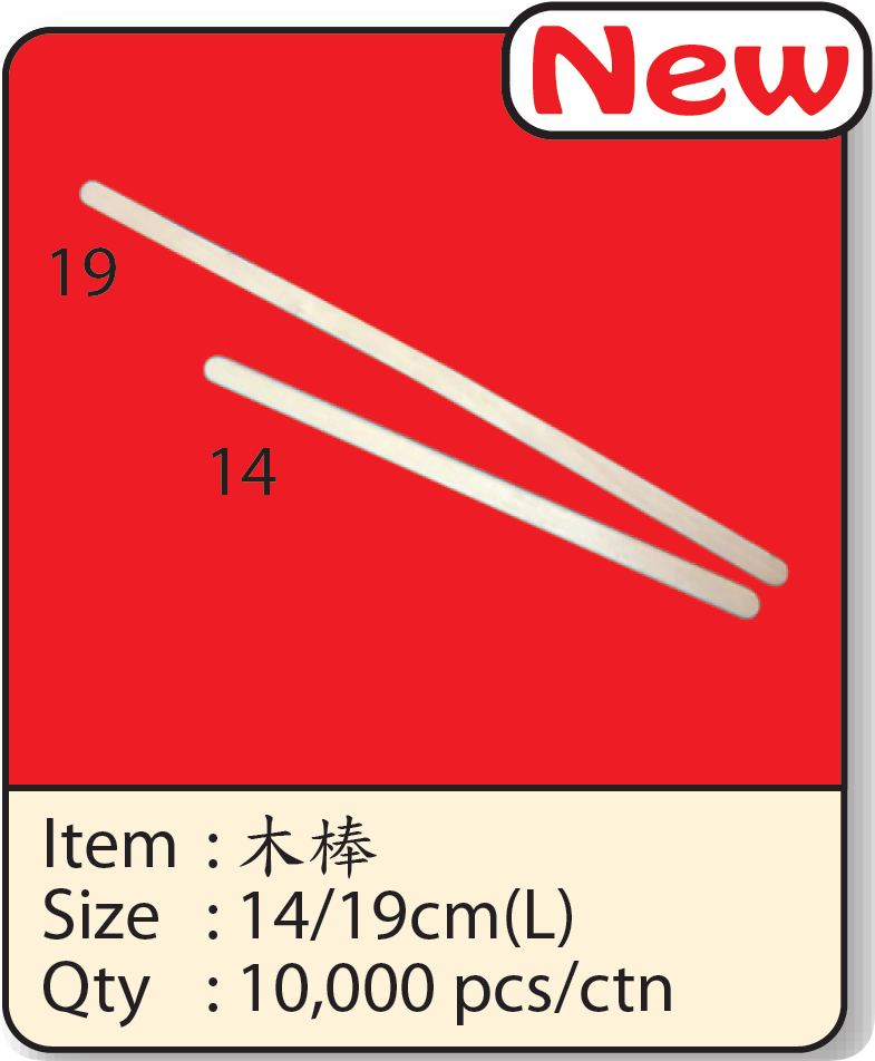 木棒.png