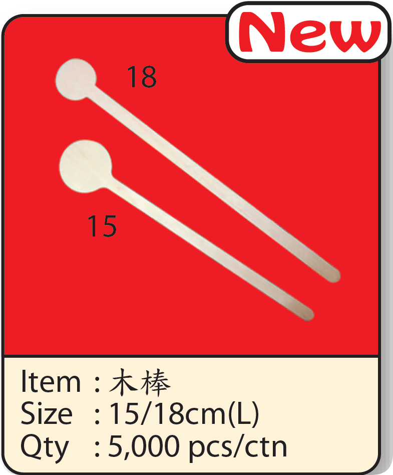 木搅拌棒.png