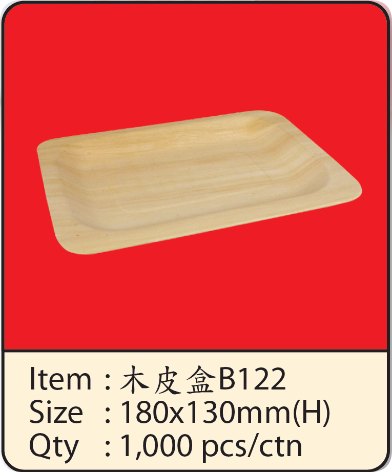 木皮盒B122.png