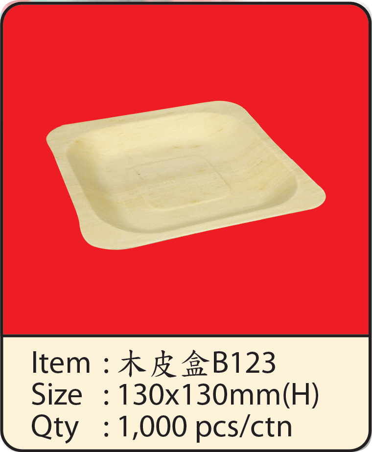 木皮盒B123.png