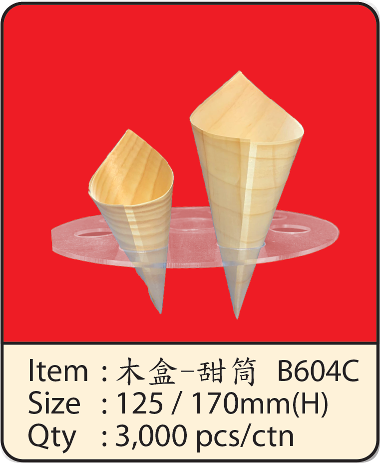 木盒-甜筒 B604C.png