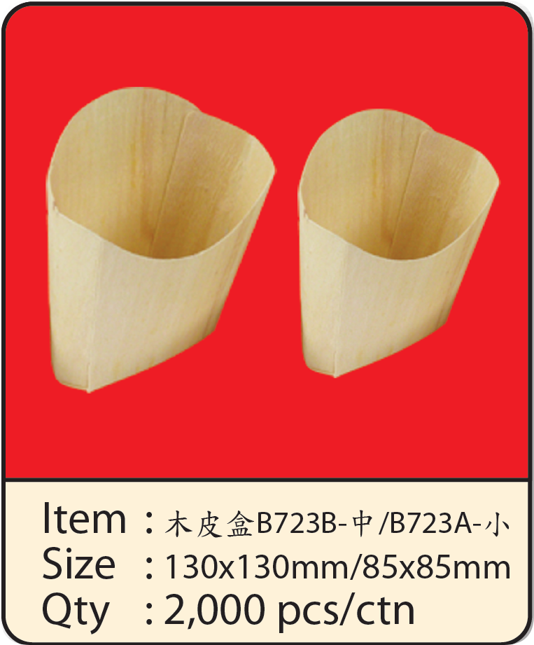 木皮盒B723B-中-B723A-小.png