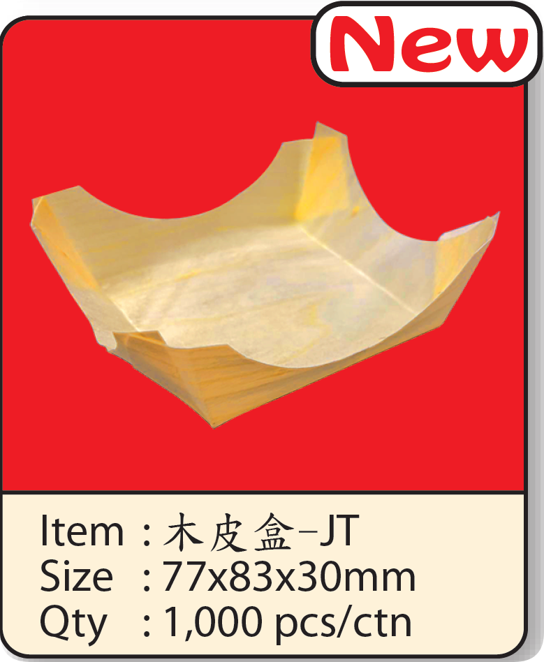 木皮盒-JT.png