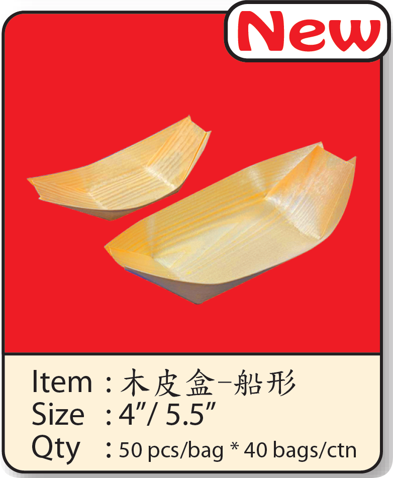 木皮盒-船形.png
