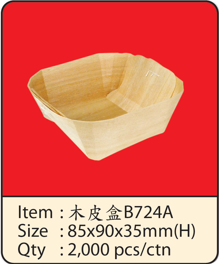 木皮盒 B724A.png