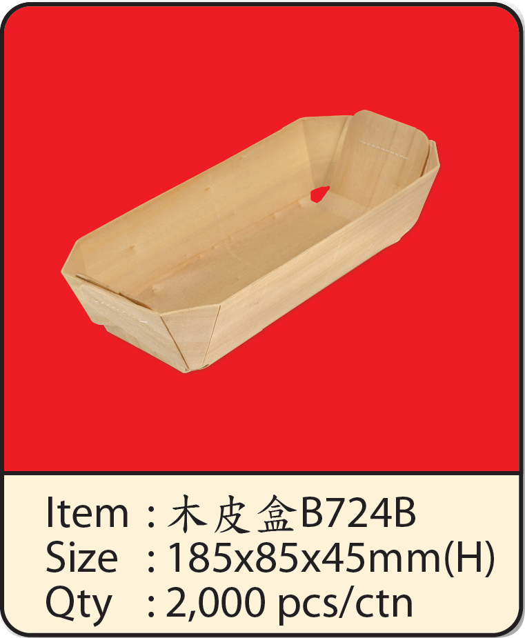 木皮盒 B724B.png
