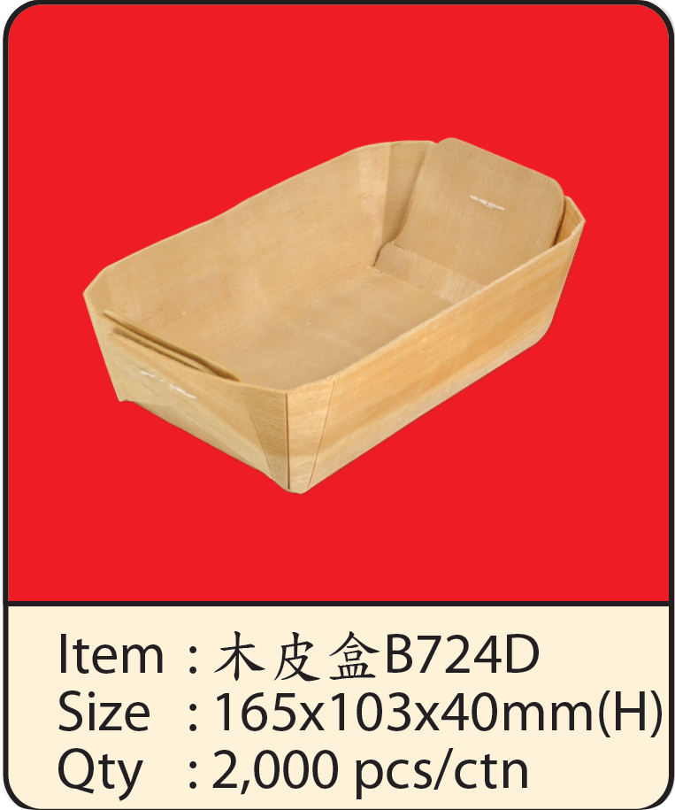 木皮盒 B724D.png
