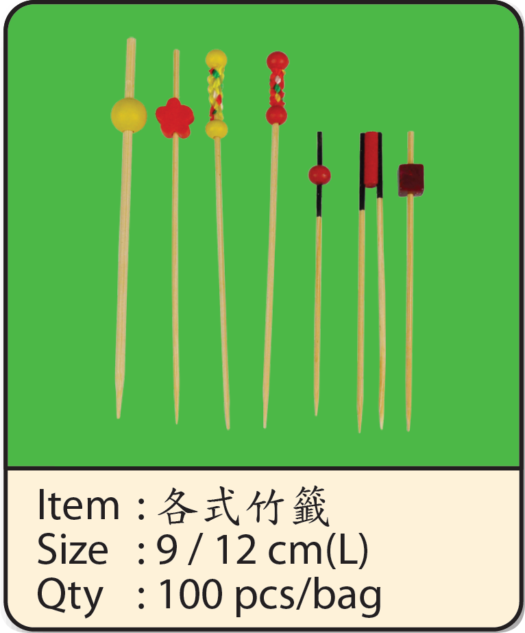 各式竹籤.png