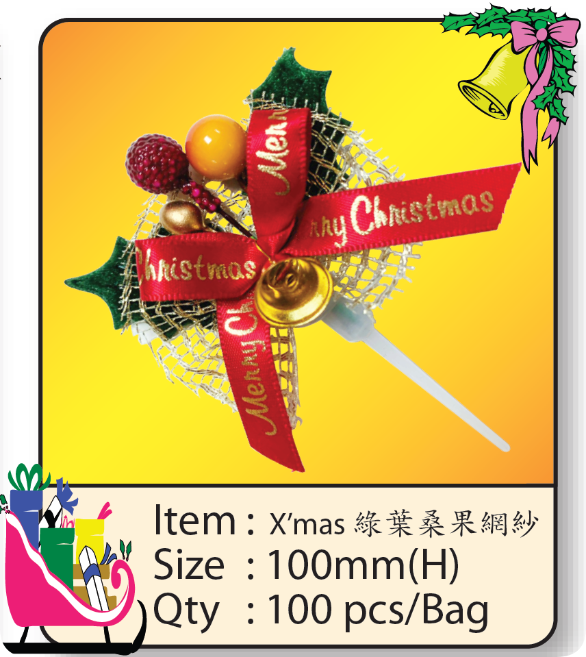 X'mas 綠葉桑果網紗.png