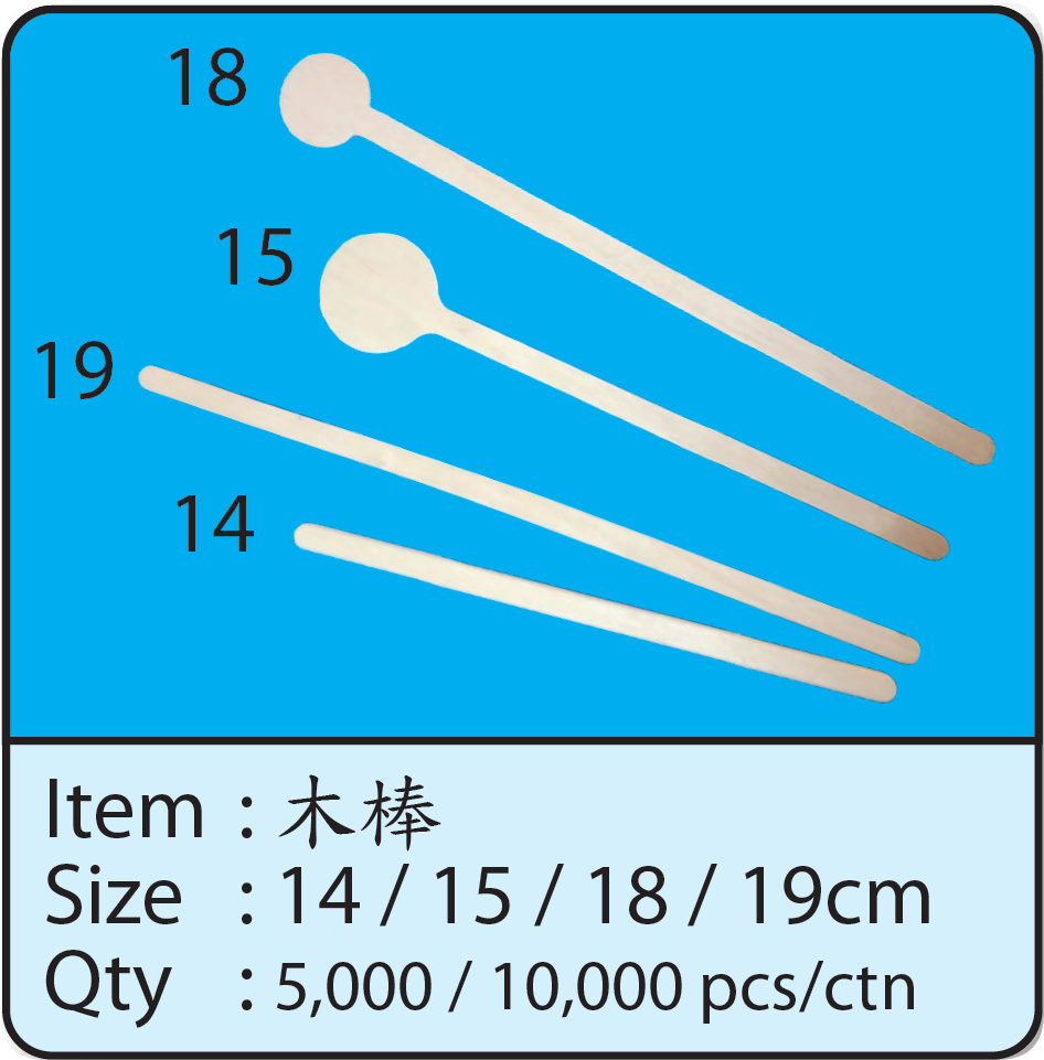 木棒.png