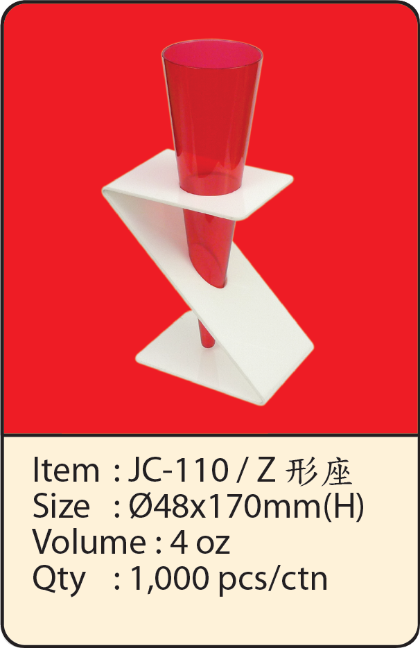 JC-110 Z形座.png