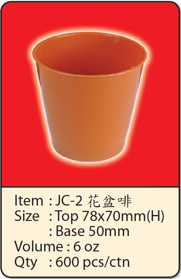 JC-2 花盆啡.png