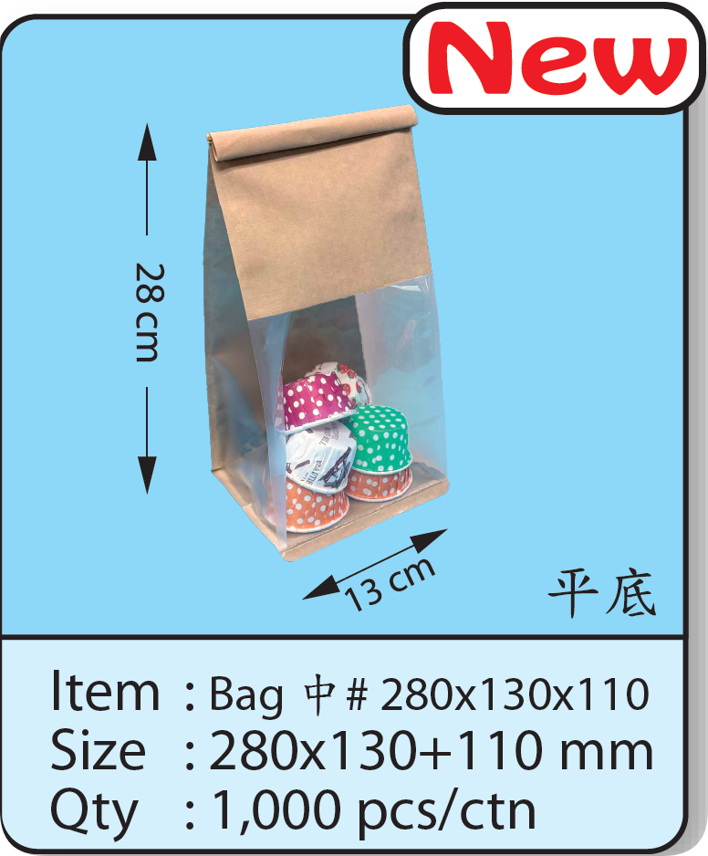Bag 中 # 280x130x110 Kraft.png