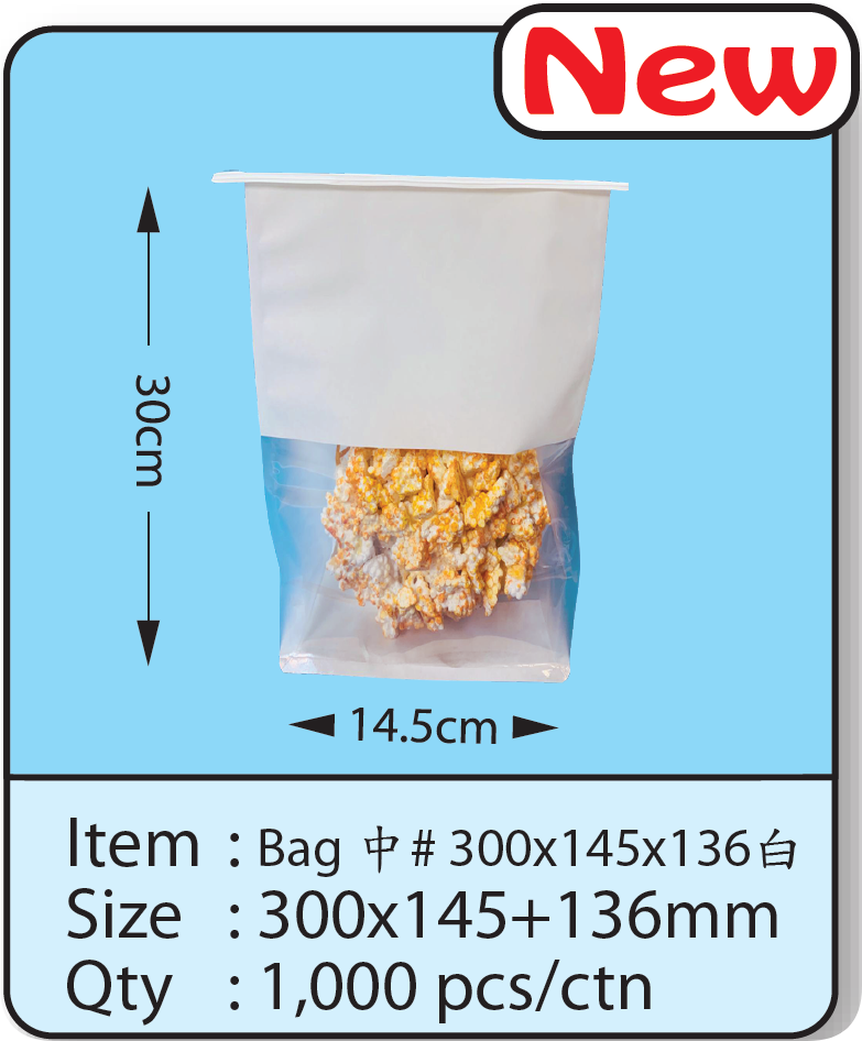 Bag 中 # 300x145x136白.png