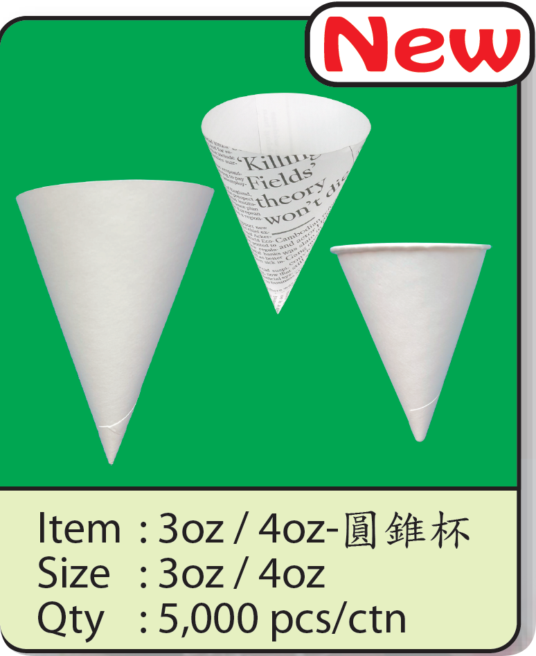 3 oz & 4 oz 圓錐杯.png
