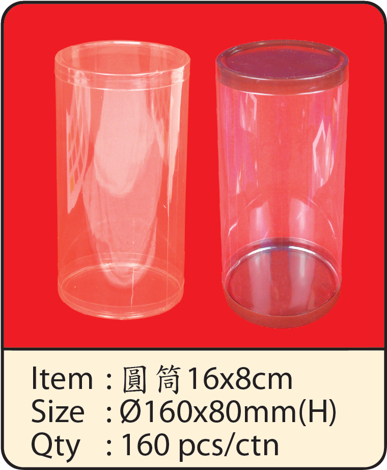 圓筒16x8cm.png
