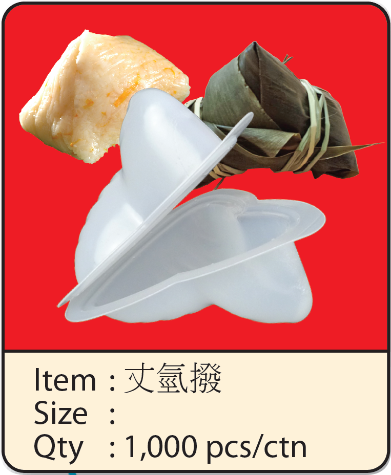 粽子吸塑.png