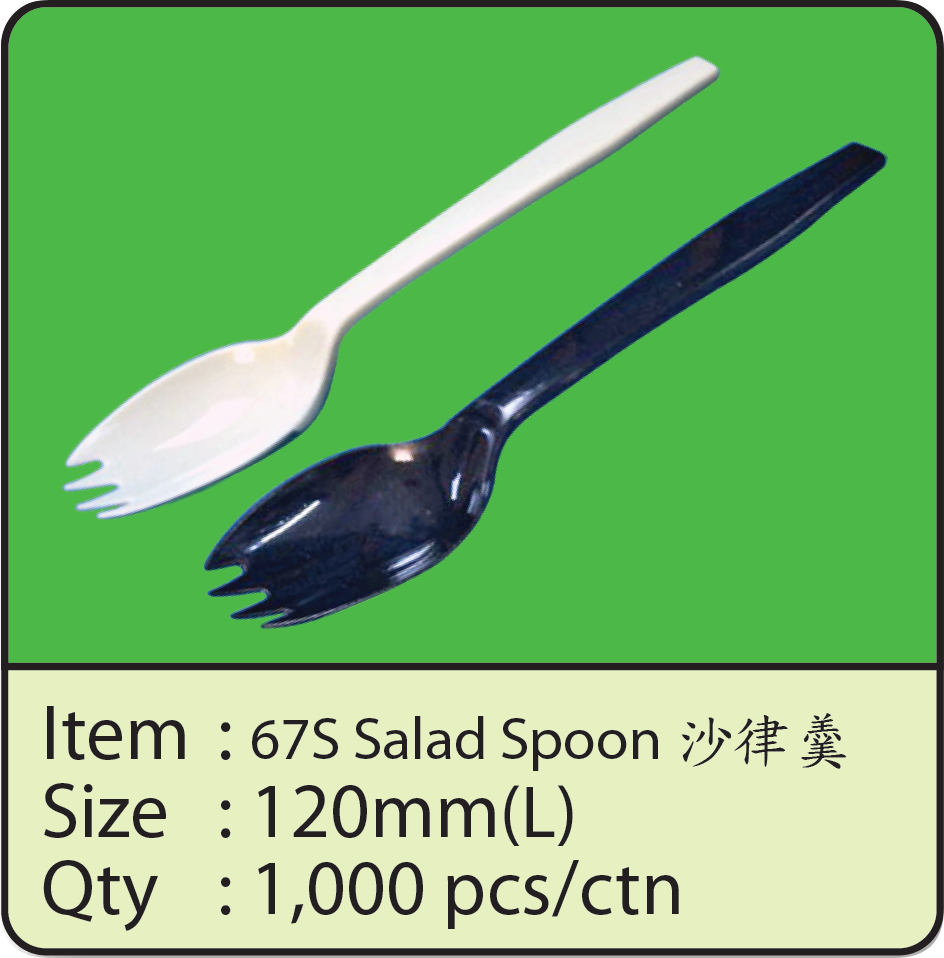 67S Salad Spoon 沙律羹.png